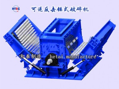 可逆反击锤式破碎机图1