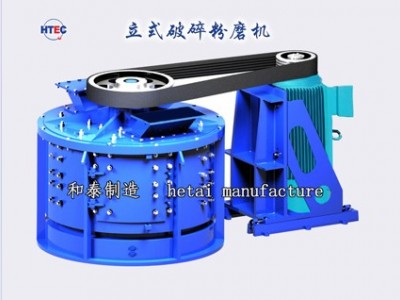 立式破碎粉磨机图1