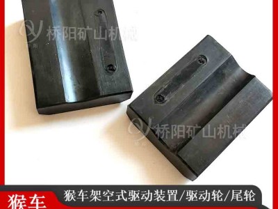猴车尾轮衬块98x77x28 矿井钢丝绳衬垫 桥阳矿山机械图2