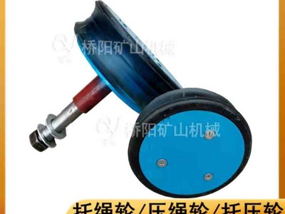 猴车单托轮乘人索道用 回绳装置猴车托绳轮 桥阳矿山图3