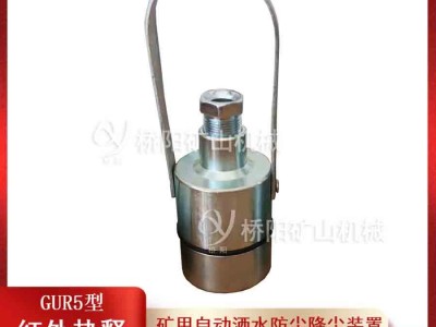 红外热释传感器GUR5降尘装置 煤尘性气体场所 桥阳矿山图1