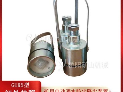 红外热释传感器GUR5降尘装置 煤尘性气体场所 桥阳矿山图2