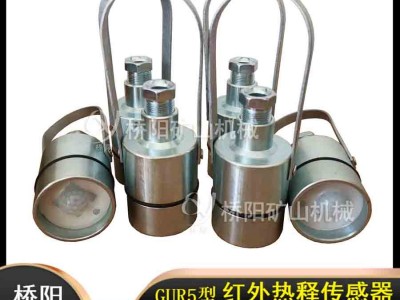红外热释传感器GUR5降尘装置 煤尘性气体场所 桥阳矿山图3