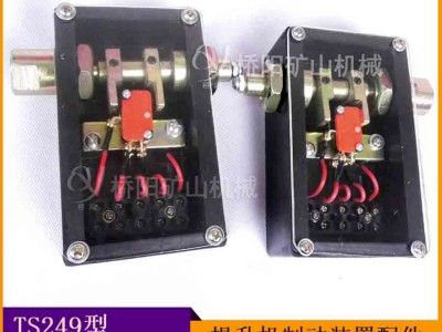 TS249型闸瓦磨损开关 绞车制动装置机械式开关图1