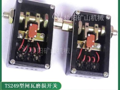 TS249型闸瓦磨损开关 绞车制动装置机械式开关图3