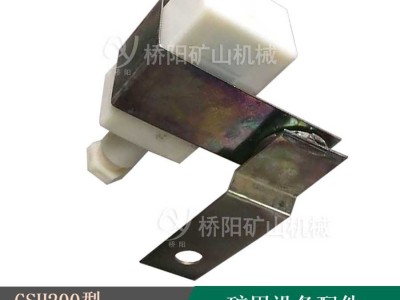 煤矿皮带机保护装置 GSH200型速度传感器 桥阳矿山机械图3