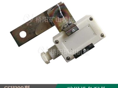 煤矿皮带机保护装置 GSH200型速度传感器 桥阳矿山机械图2
