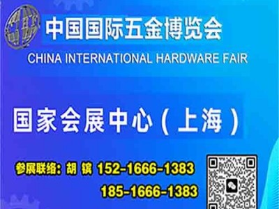 2025上海春季五金展_上海五金展图1